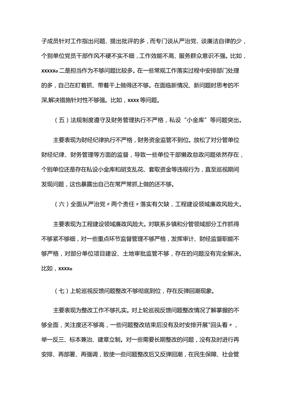 理论学习自查自纠三篇.docx_第3页