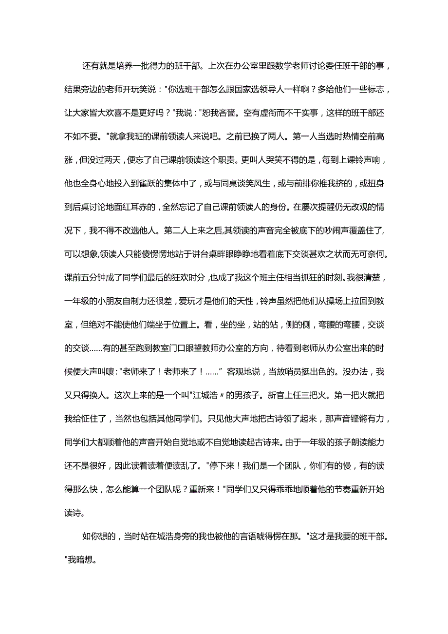 班主任例会发言稿（通用5篇）.docx_第2页