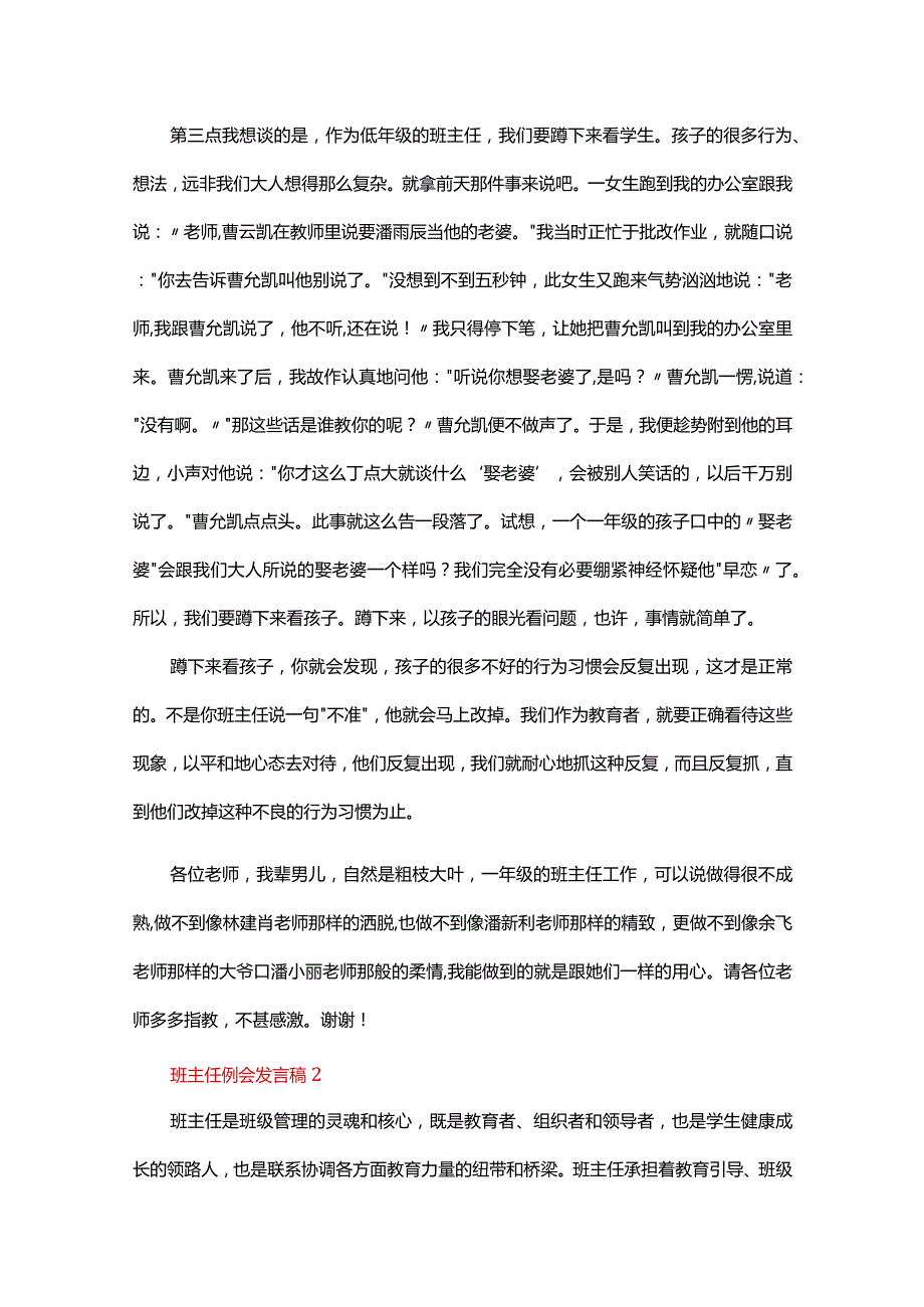 班主任例会发言稿（通用5篇）.docx_第3页