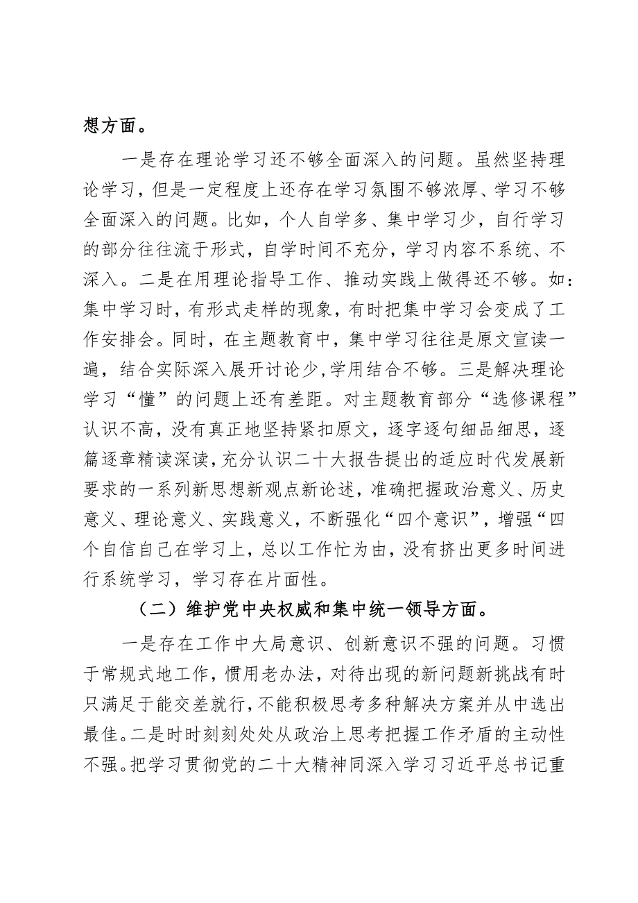 2024年度第二批主题教育民主生活会个人对照检查材料范文3篇.docx_第2页