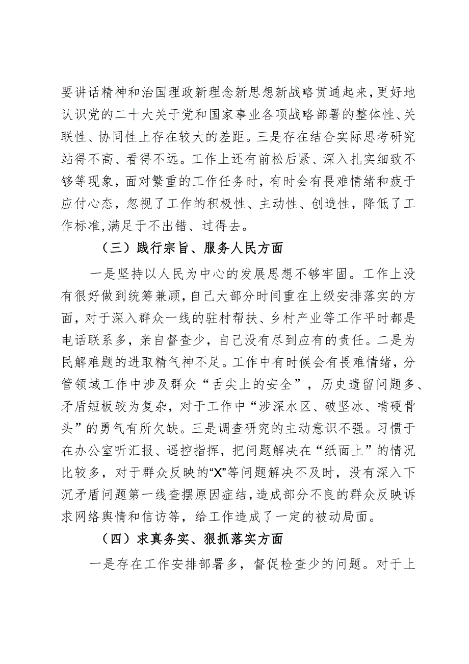 2024年度第二批主题教育民主生活会个人对照检查材料范文3篇.docx_第3页