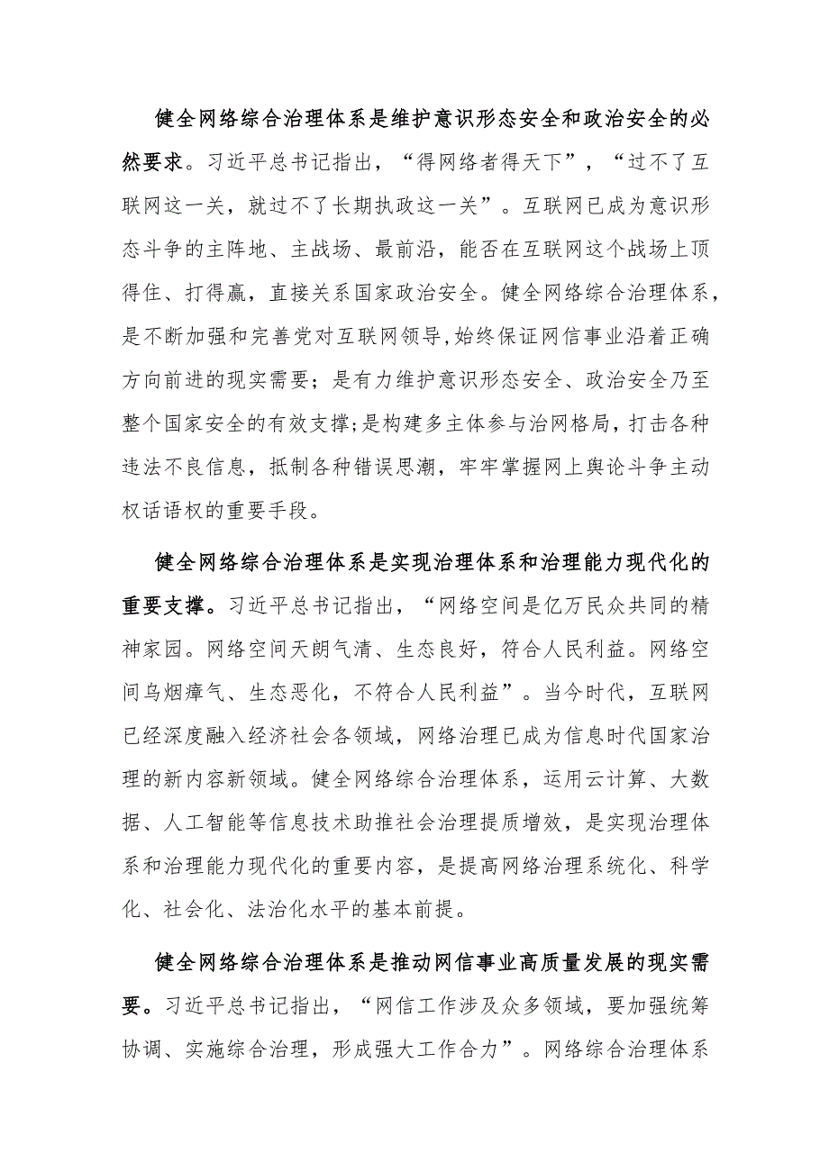 党课：加强网络综合治理 营造清朗网络空间.docx_第2页