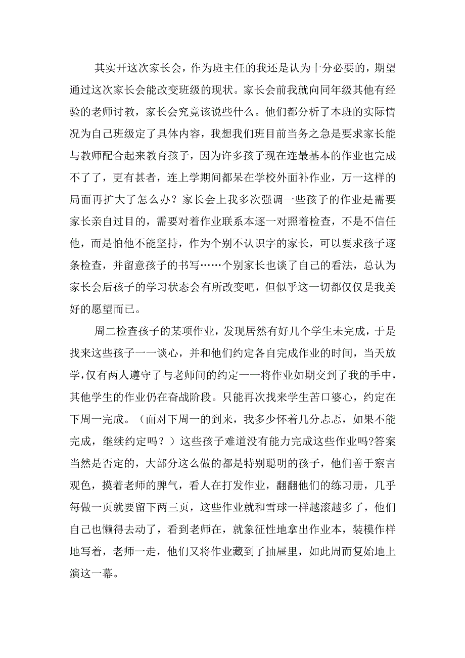 学校家长会心得体会素材五篇.docx_第2页