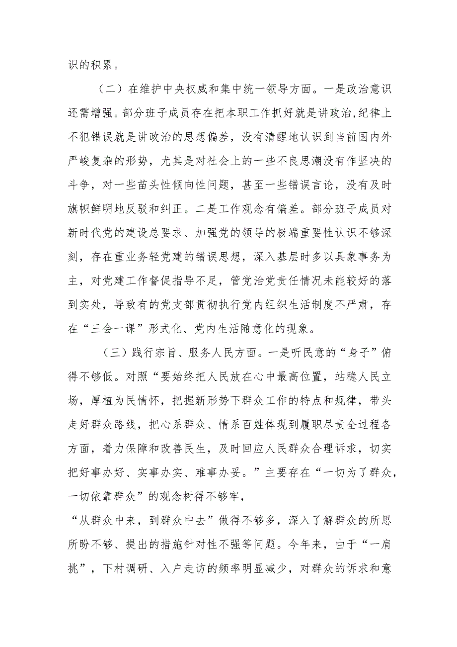 乡镇党委书记2024年度民主生活会个人对照检查发言提纲(维护党中央权威和集中统一领导、践行宗旨服务人民、求真务实狠抓落实等六个方面).docx_第2页