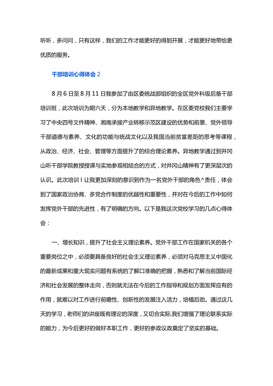 干部培训心得体会四篇.docx_第3页