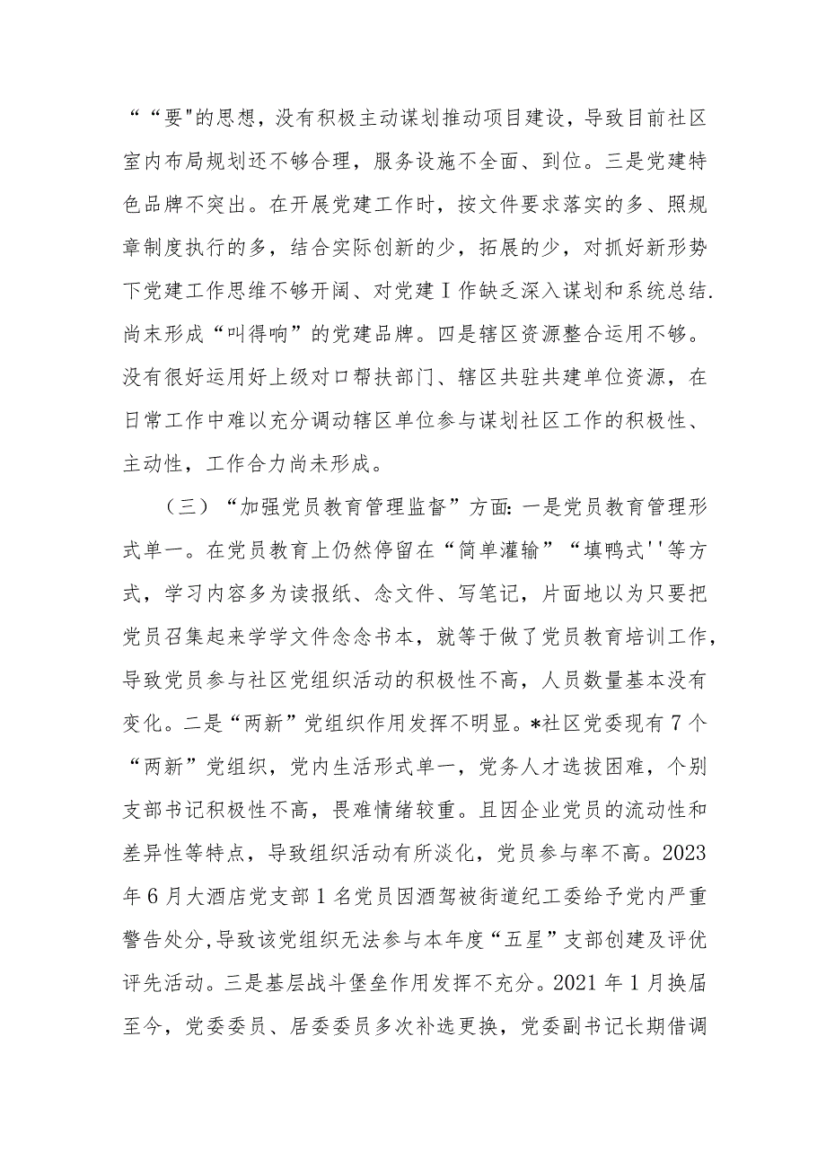 2024年党支部班子“执行上级组织决定、执行上级组织决定、严格组织生活、加强党员教育管理监督、抓好自身建设”6个方面存在的原因整改材.docx_第3页