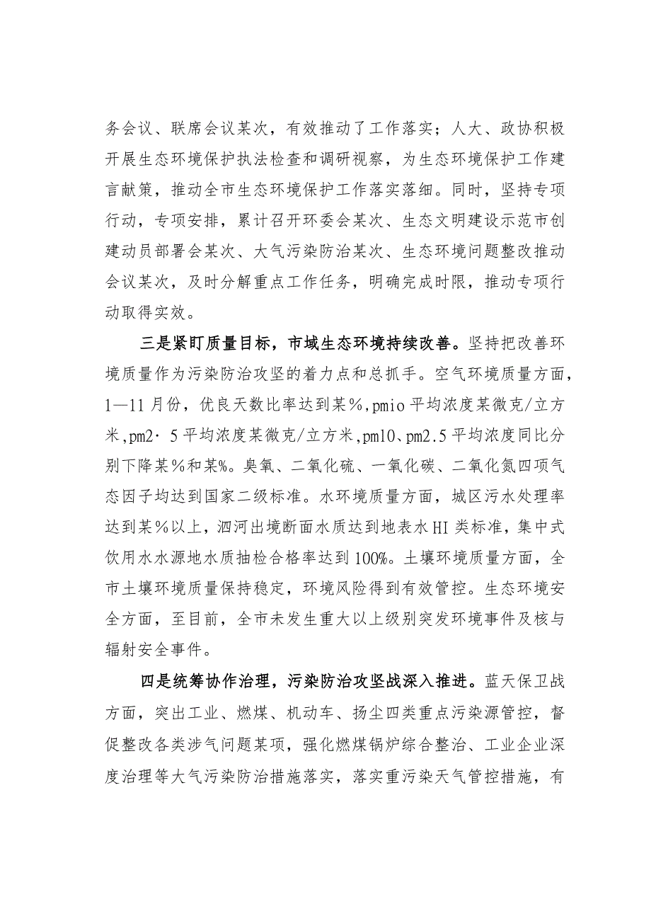 某市2023年生态环境保护工作情况的报告.docx_第2页