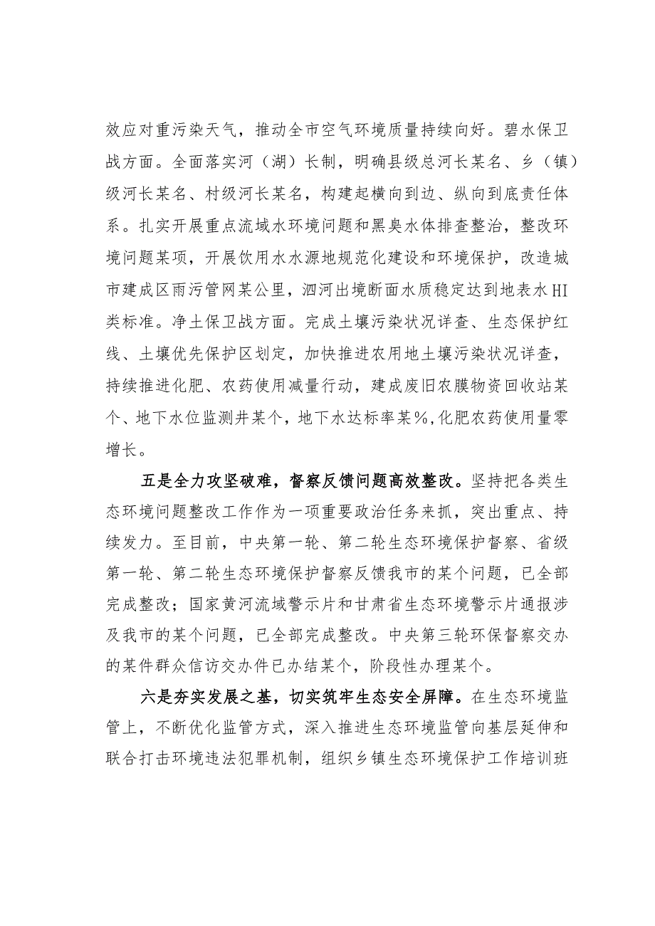 某市2023年生态环境保护工作情况的报告.docx_第3页