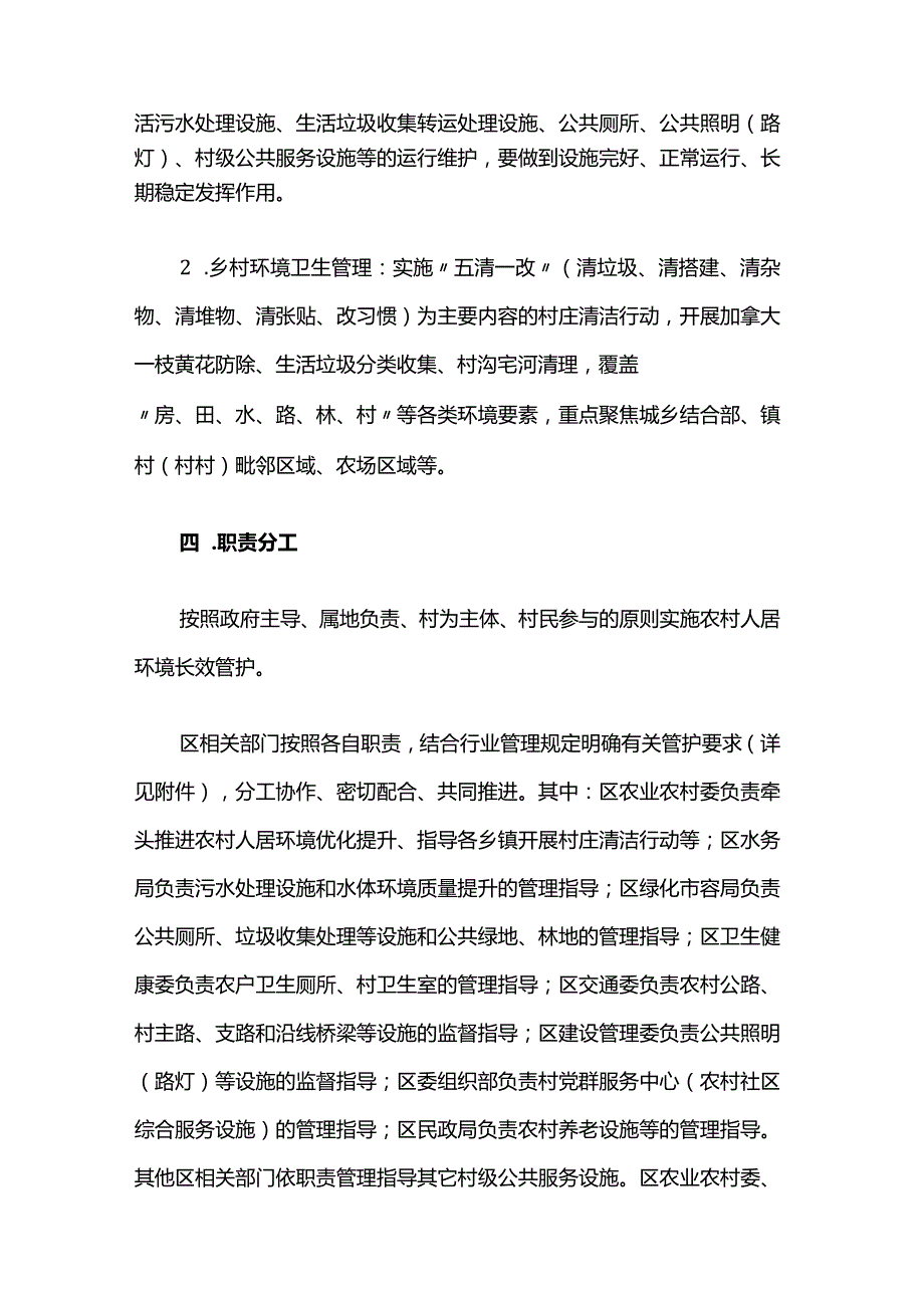 崇明区农村人居环境长效管护实施方案.docx_第2页