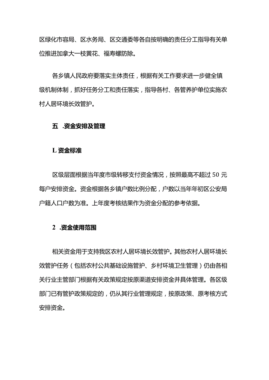 崇明区农村人居环境长效管护实施方案.docx_第3页