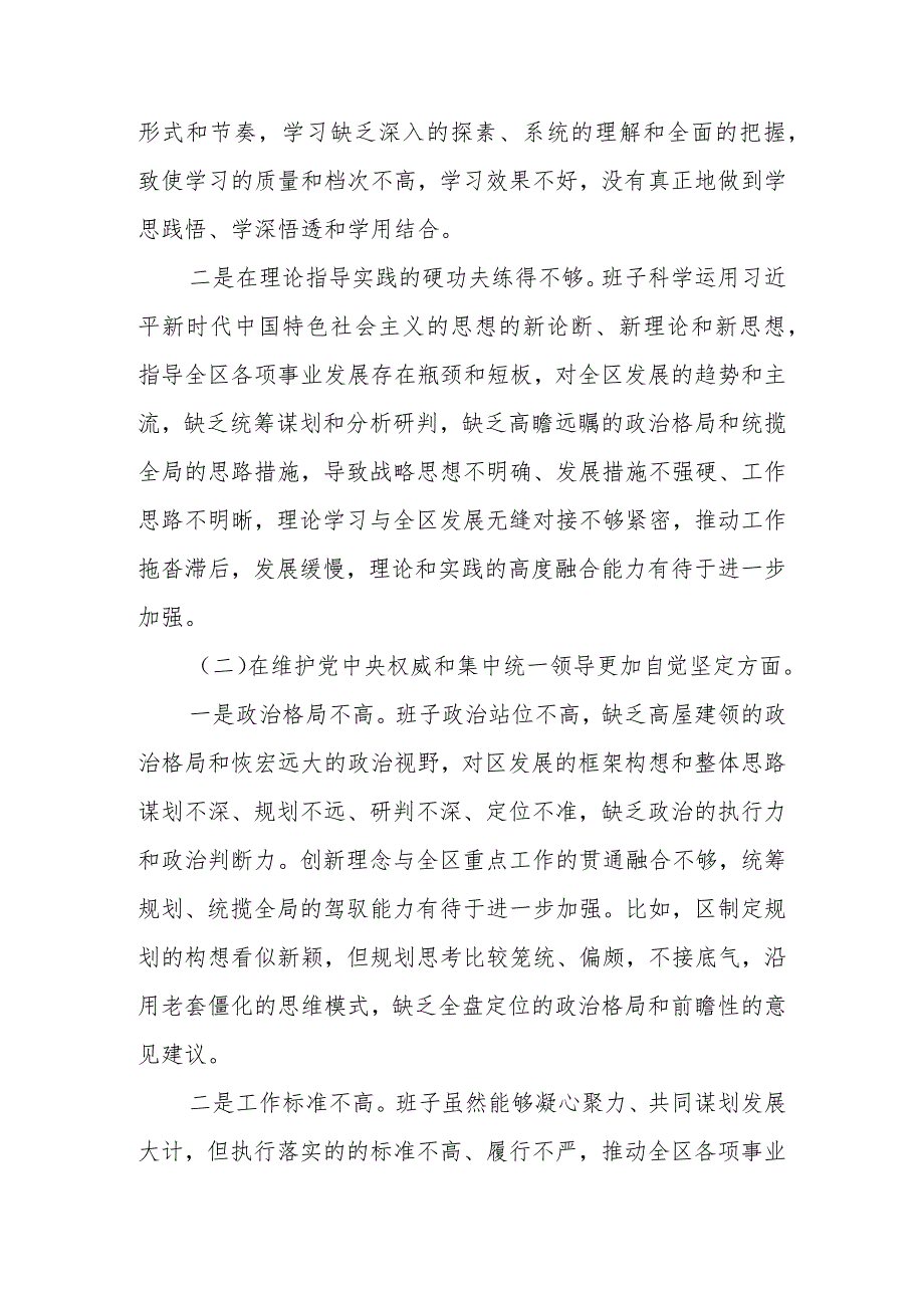 2024班子围绕“维护党中央权威和集中统一领导、践行宗旨服务人民” 等“六个方面对照检查材料 三篇.docx_第2页