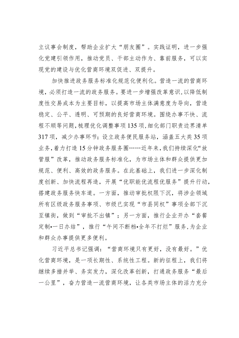 理论文章：以一流服务营造一流营商环境.docx_第2页