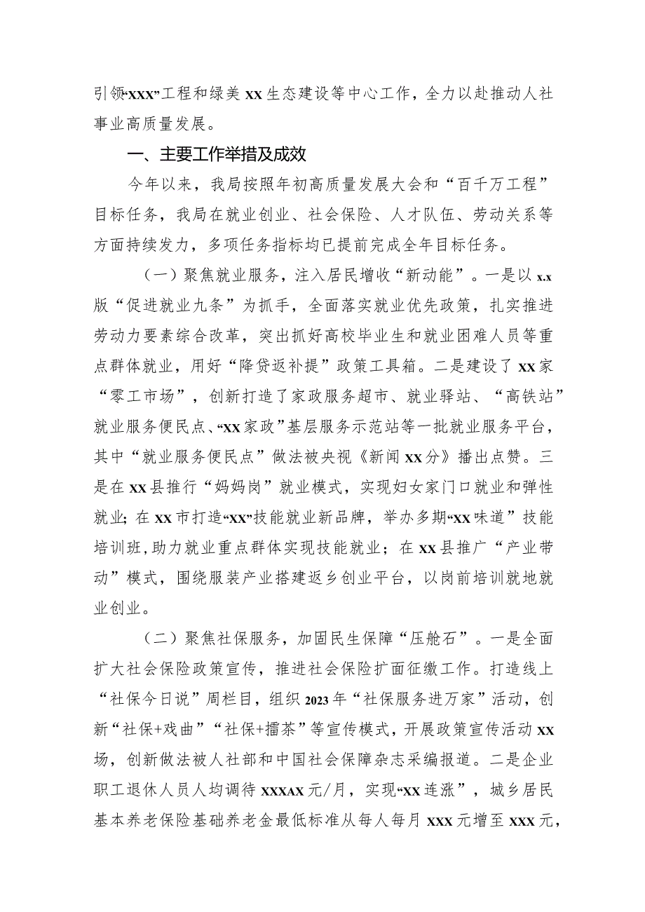 各级局机关2023年工作总结和2024年工作计划汇编（10篇）.docx_第2页