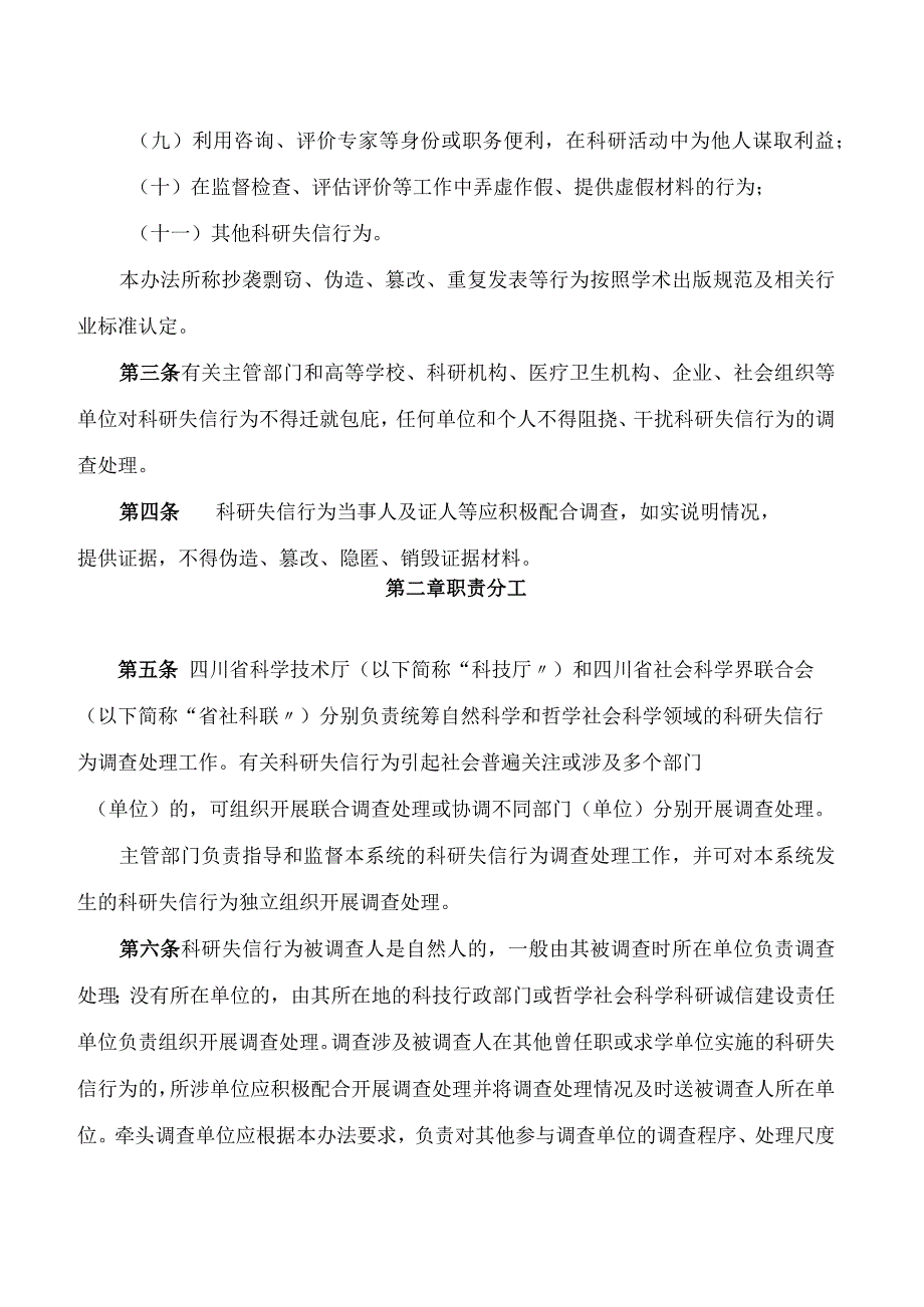 《四川省科研失信行为调查处理办法(试行)》.docx_第3页