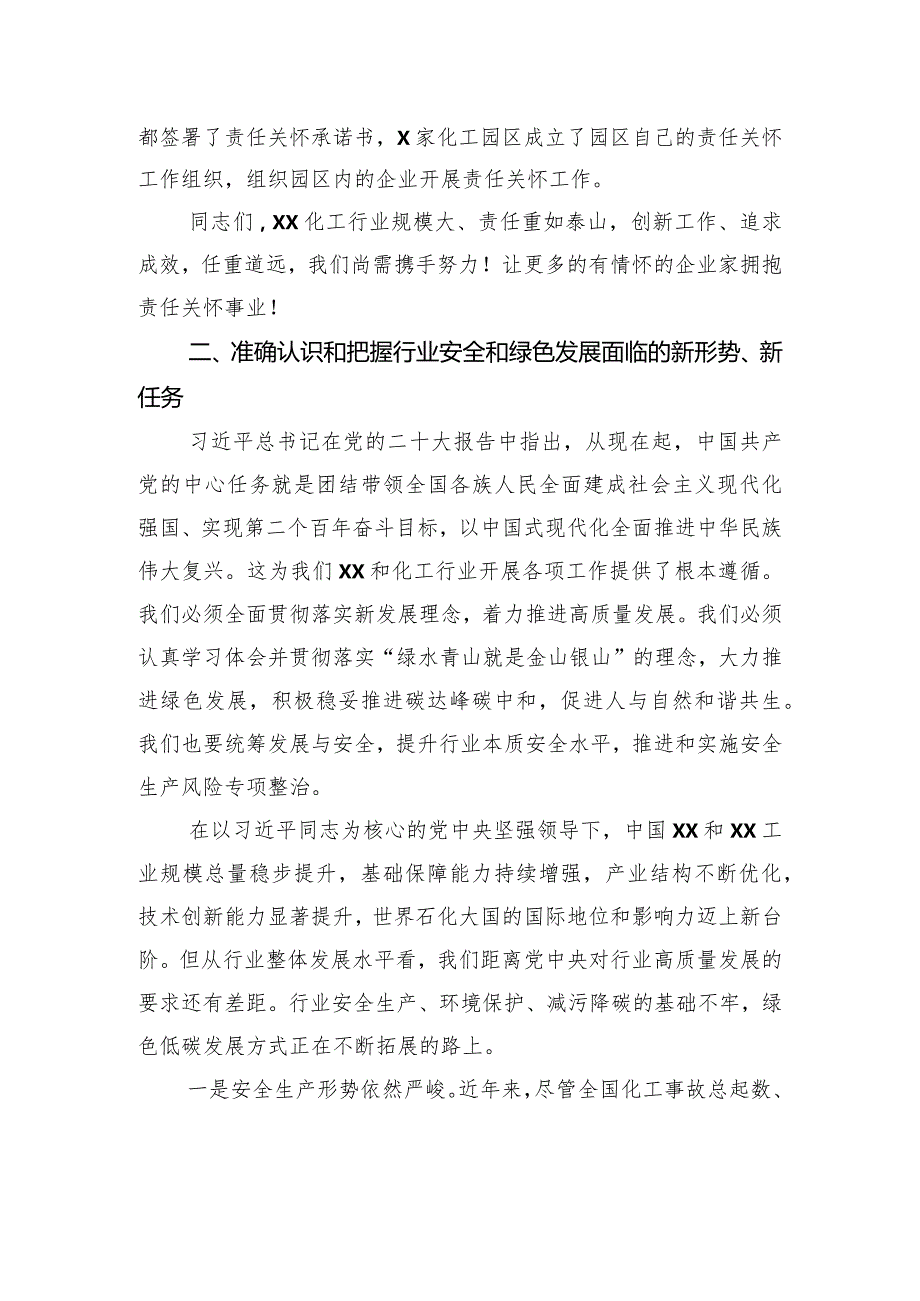 工业联合会党委书记在2023年责任关怀促进大会上的致辞.docx_第3页