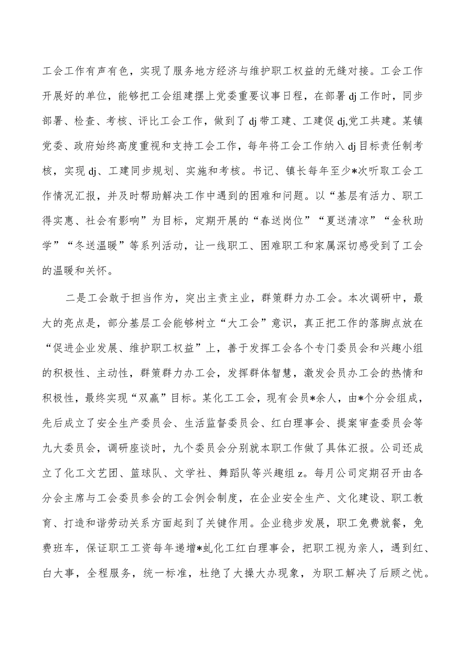 工会组织建设及作用发挥调研.docx_第2页