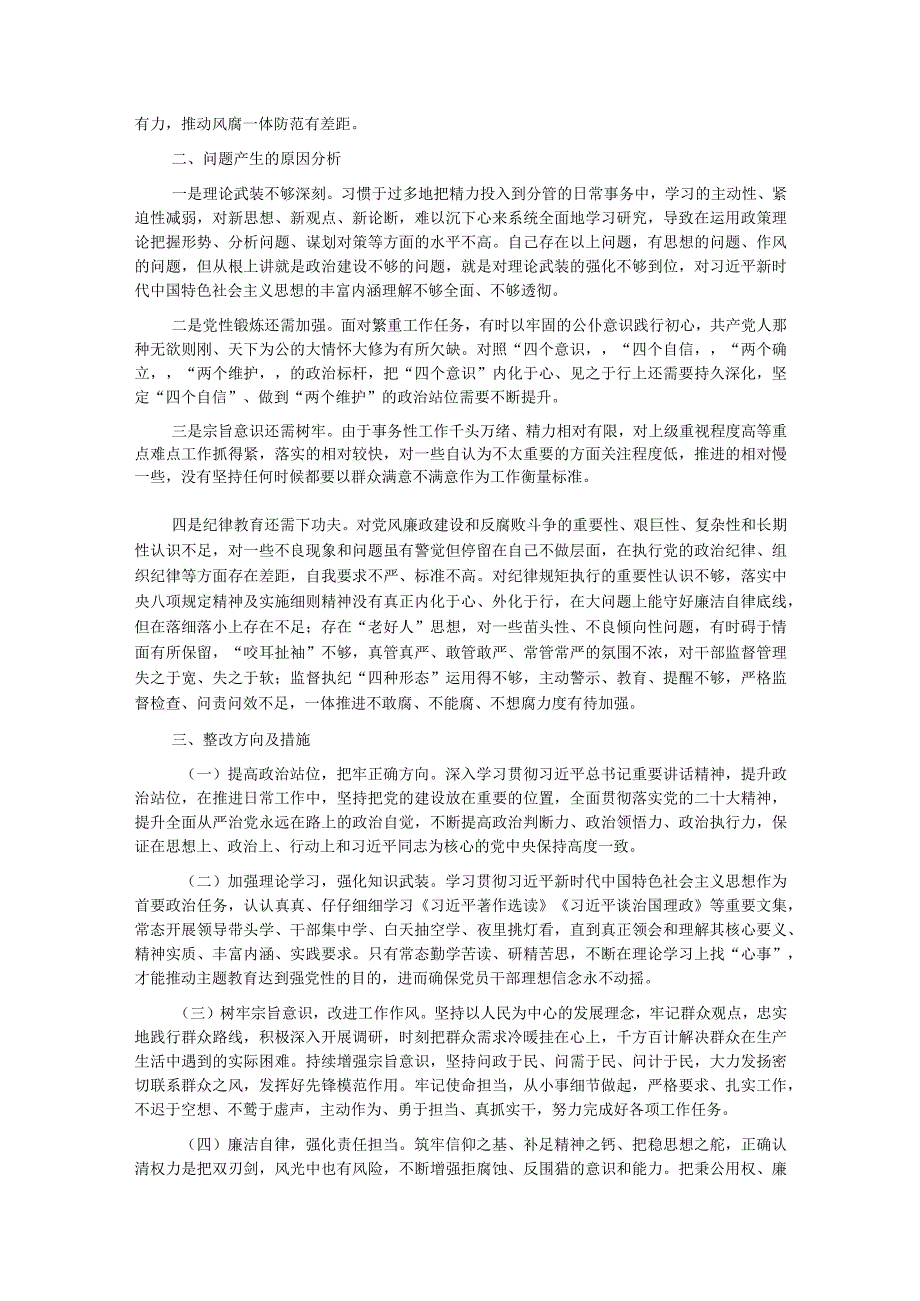 2023年领导干部主题教育专题民主生活会个人对照检查材料(六个方面).docx_第3页