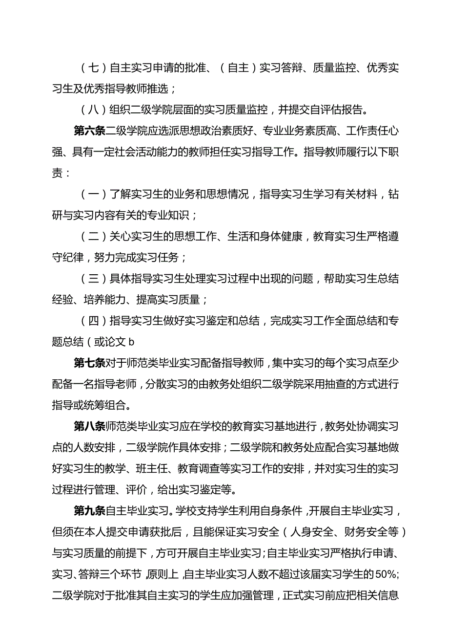 池州学院毕业实习管理规定.docx_第2页