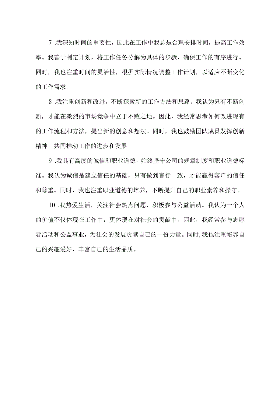 优秀员工自我评价怎么写100字左右 售后.docx_第2页