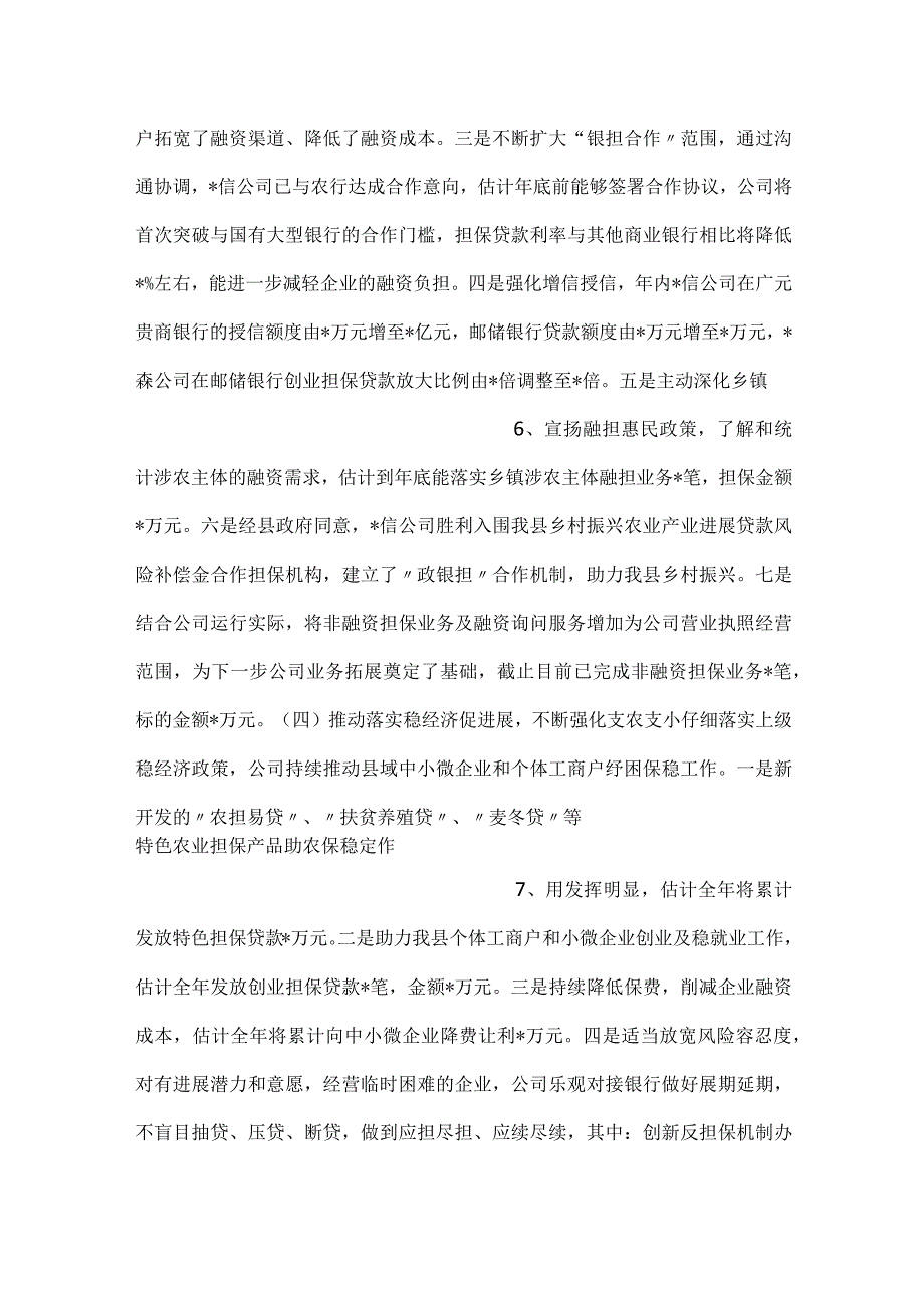 -融资担保有限公司2023年度工作总结-.docx_第3页