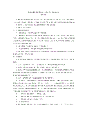 长春大成实业集团进出口有限公司内贸公路运输.docx