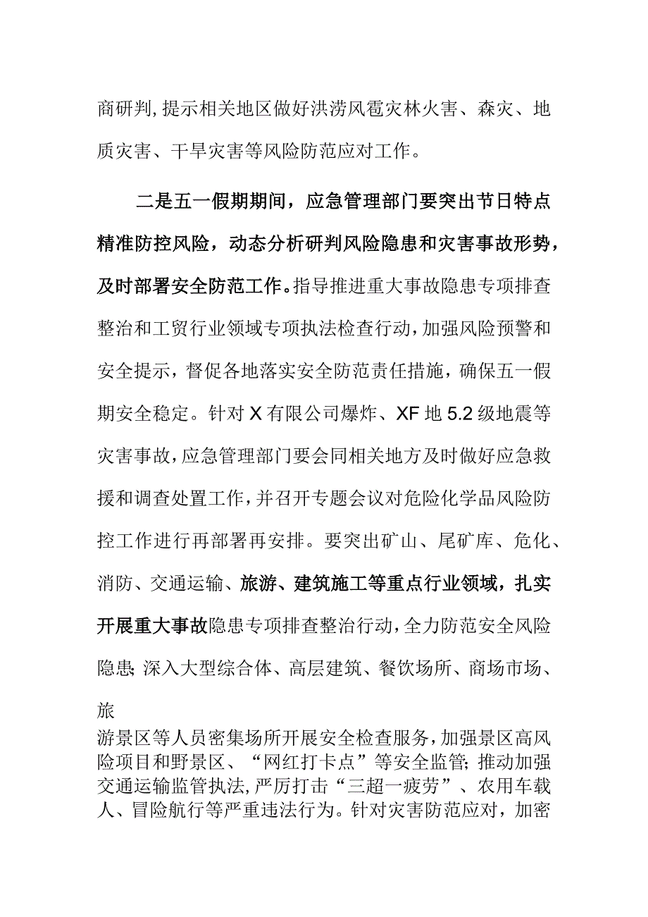 应急管理部门强化五一假期安全防范工作措施.docx_第2页