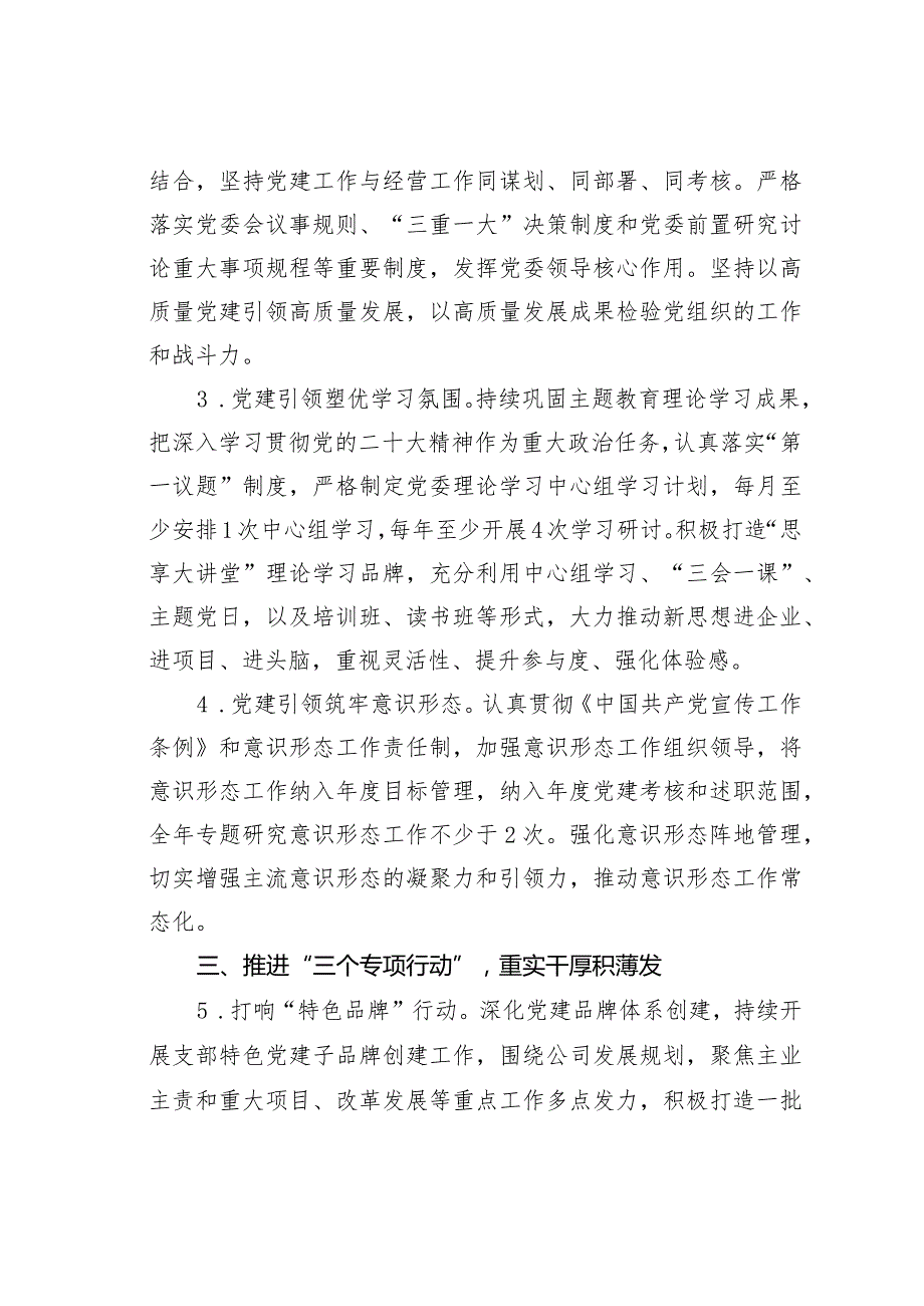 某某国有企业2024年党建工作要点.docx_第2页