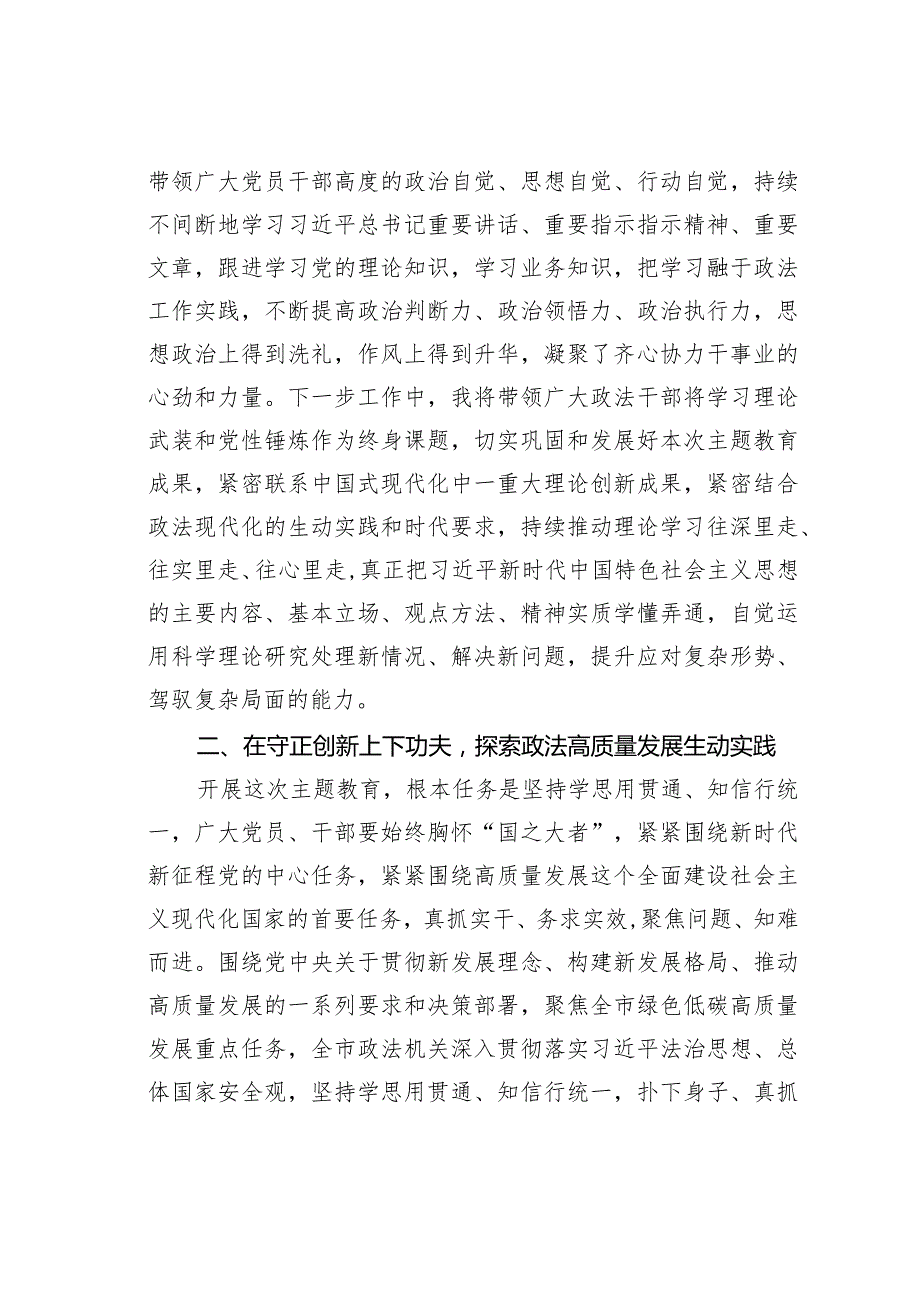 某某县委政法委书记在召开主题教育民主生活会前的理论研讨发言.docx_第2页