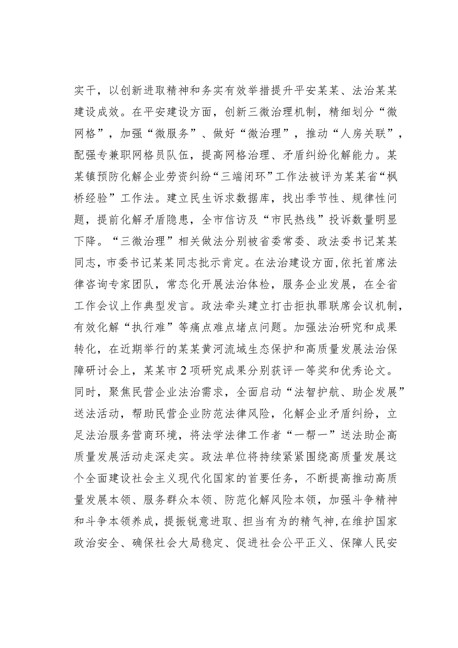 某某县委政法委书记在召开主题教育民主生活会前的理论研讨发言.docx_第3页