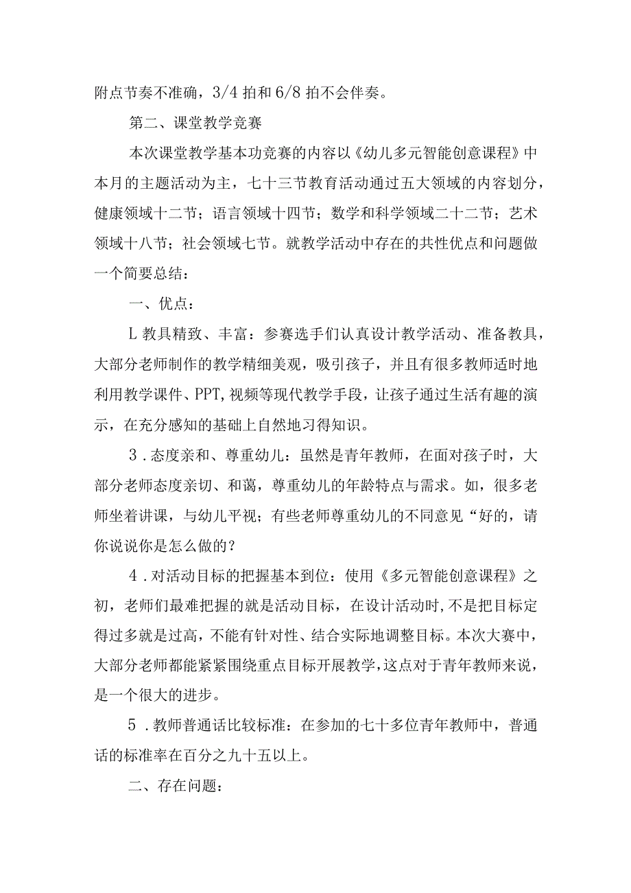 幼儿园小班老师心得体会及收获六篇.docx_第2页