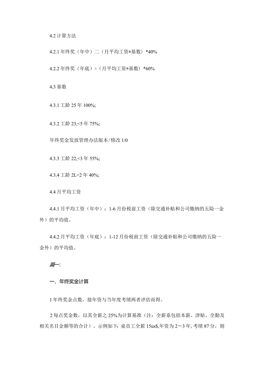 年终奖发放方案范文.docx_第2页