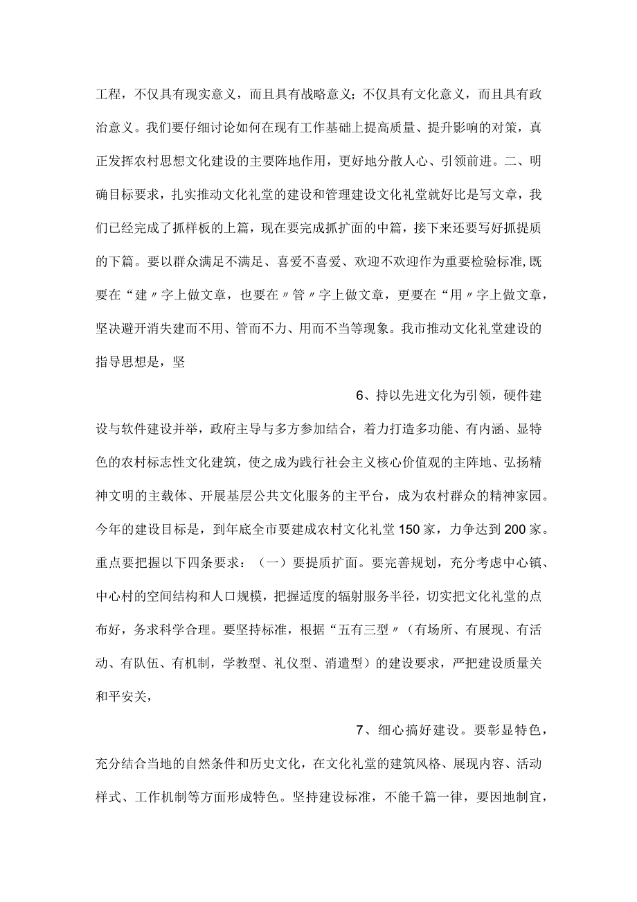 -在市农村精神家园工程暨文化礼堂建设工作现场会上的讲话-.docx_第3页