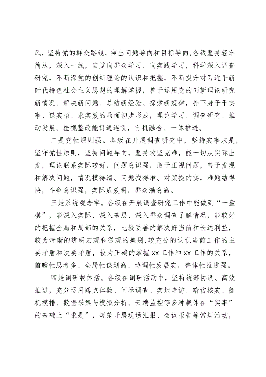 2023年调查研究工作总结汇报报告2篇.docx_第2页