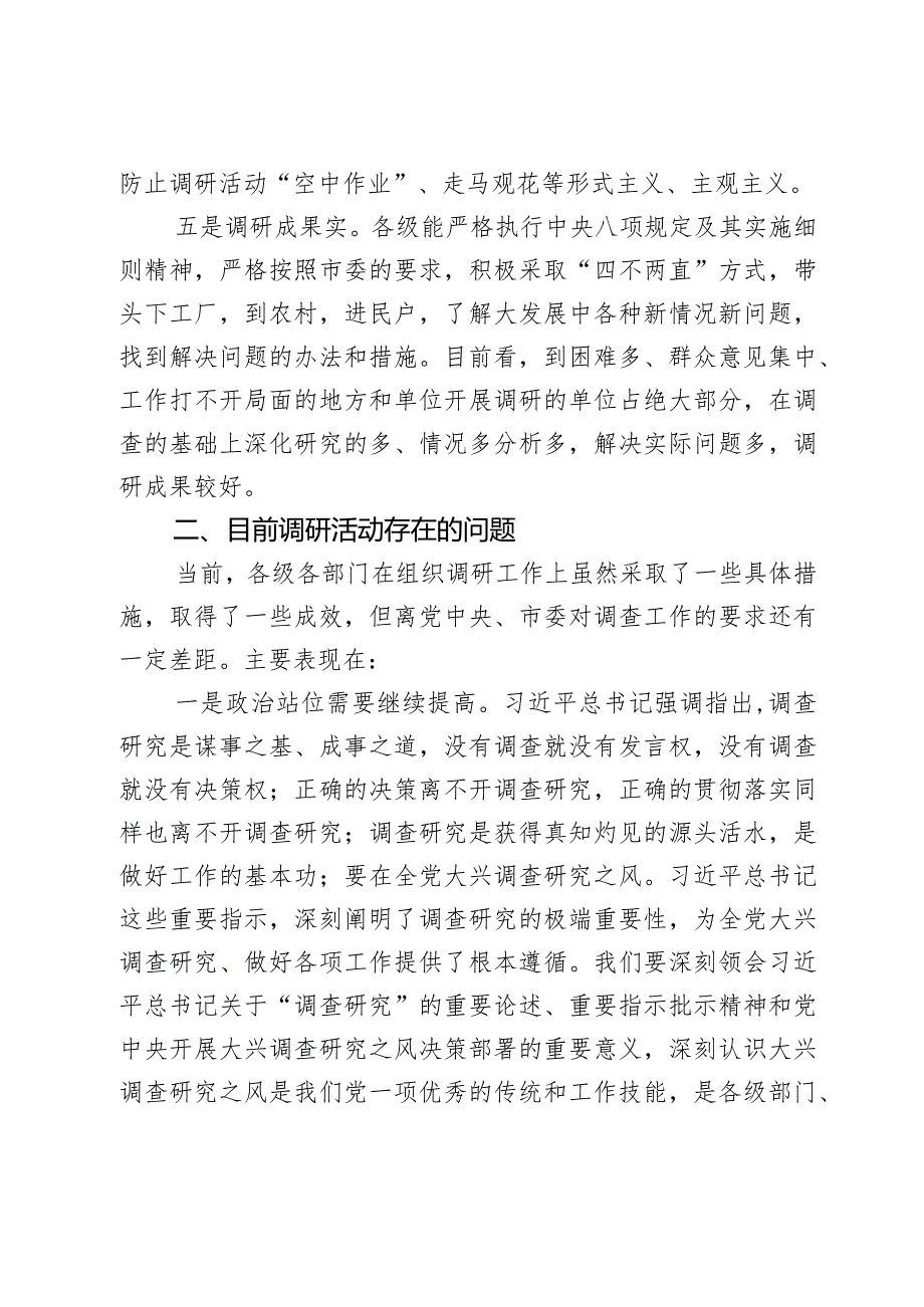 2023年调查研究工作总结汇报报告2篇.docx_第3页