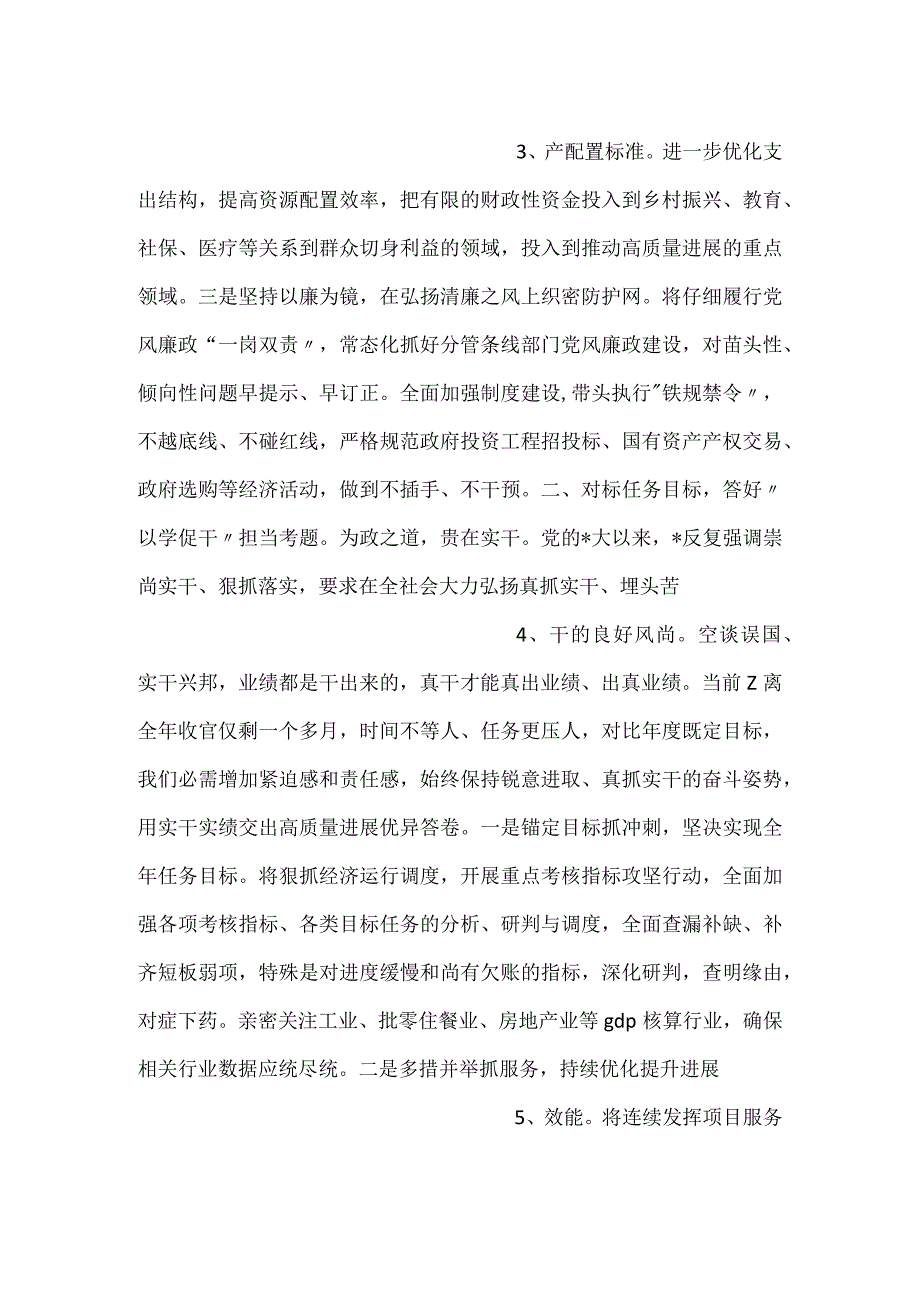 -以学正风以学促干学习感悟体会发言-.docx_第2页