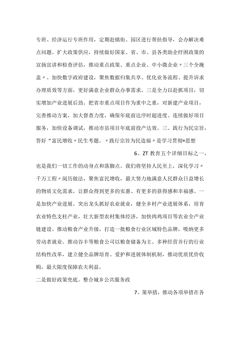 -以学正风以学促干学习感悟体会发言-.docx_第3页