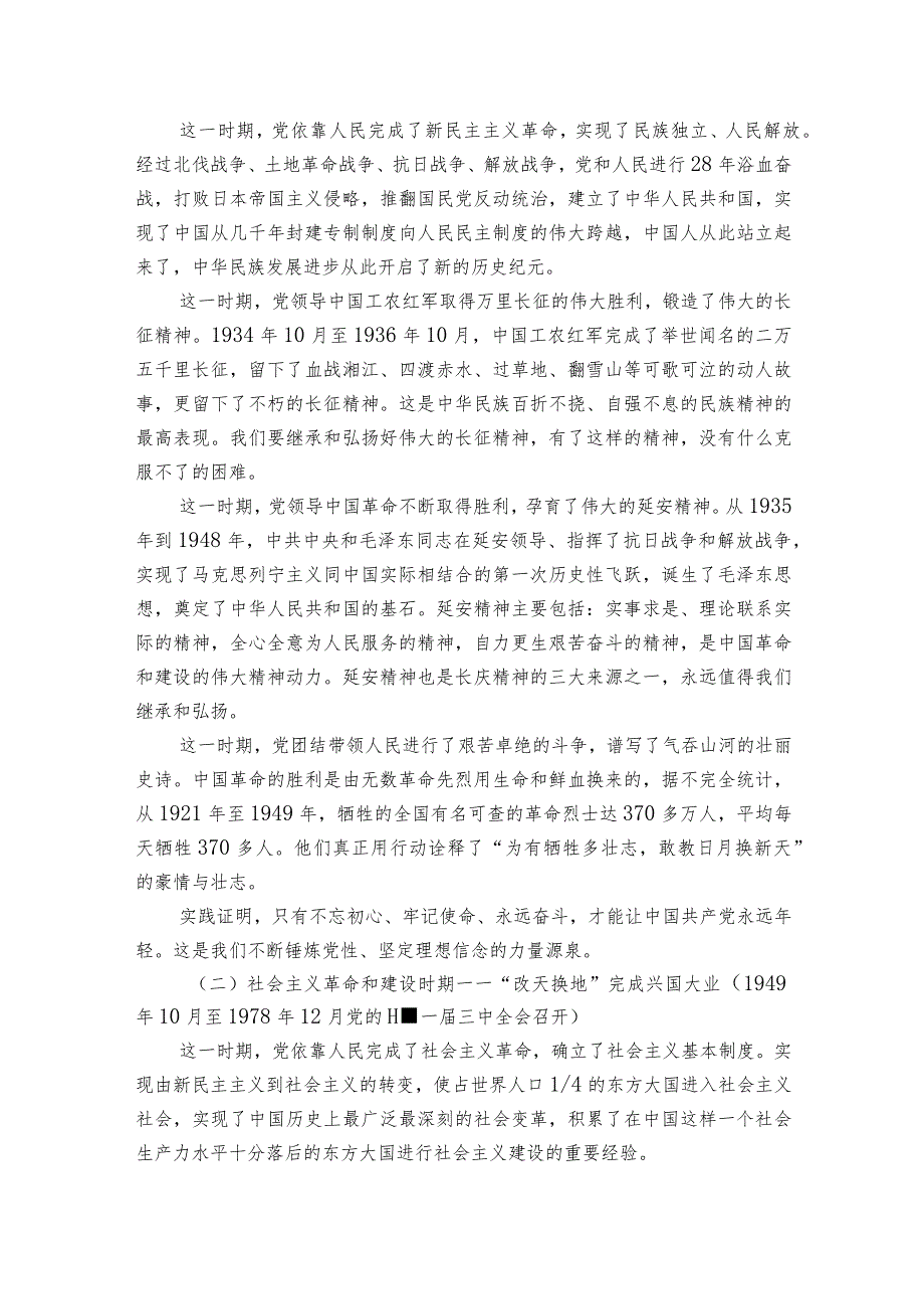 党史学习教育暨“转观念、勇担当、高质量、创一流” 主题教育宣讲.docx_第2页