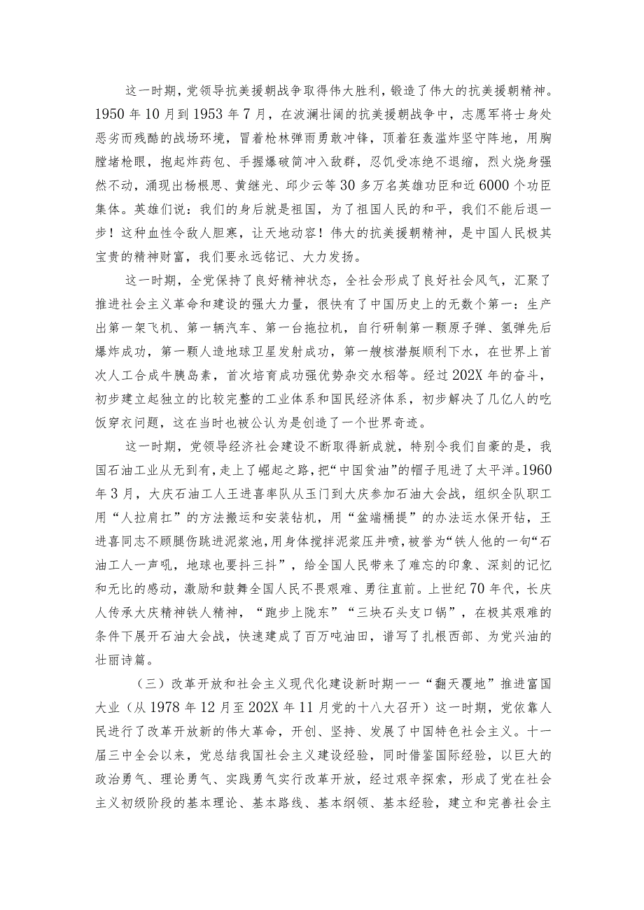 党史学习教育暨“转观念、勇担当、高质量、创一流” 主题教育宣讲.docx_第3页