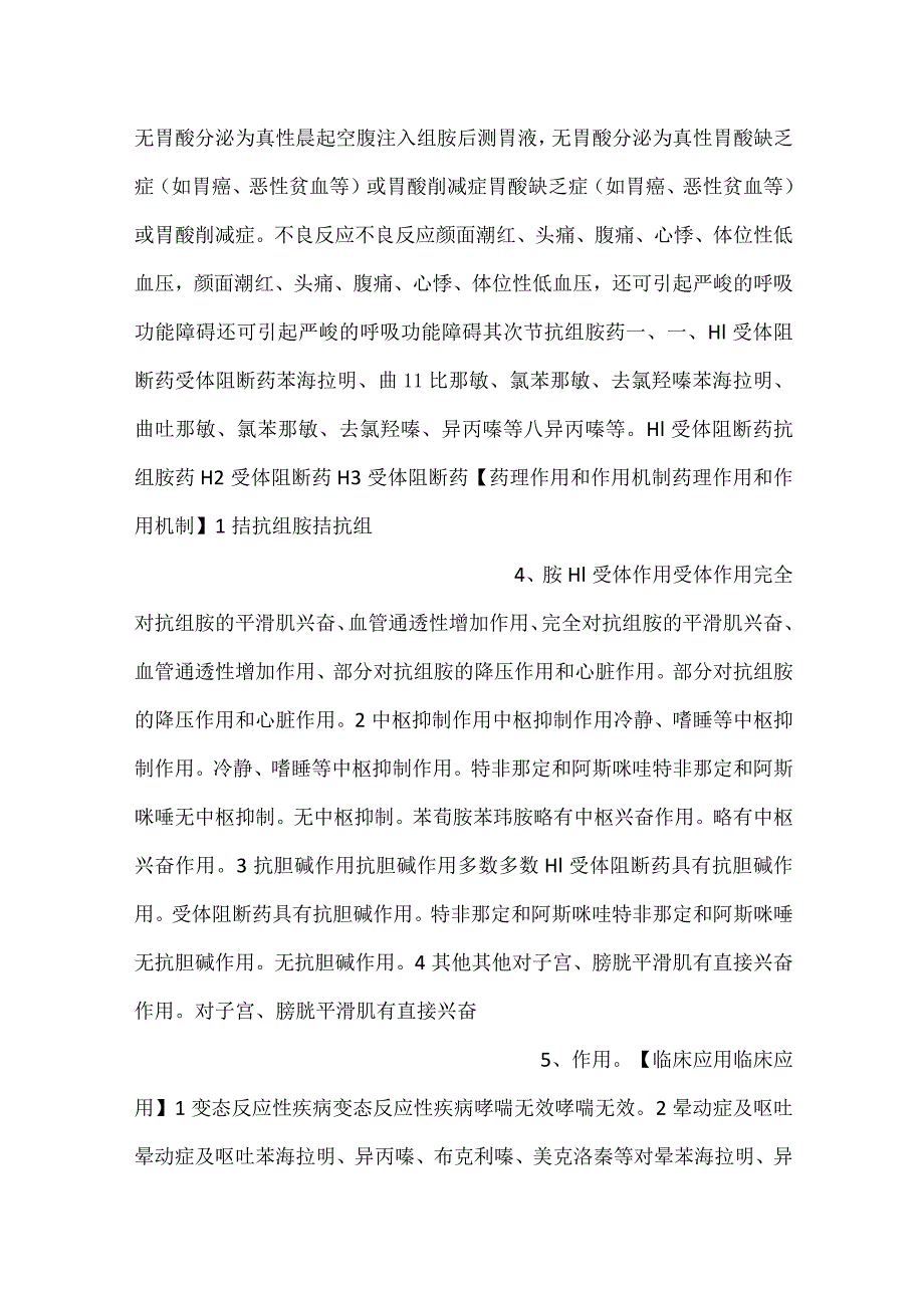 -护理药理学课件第27章 组胺PPT内容-.docx_第2页