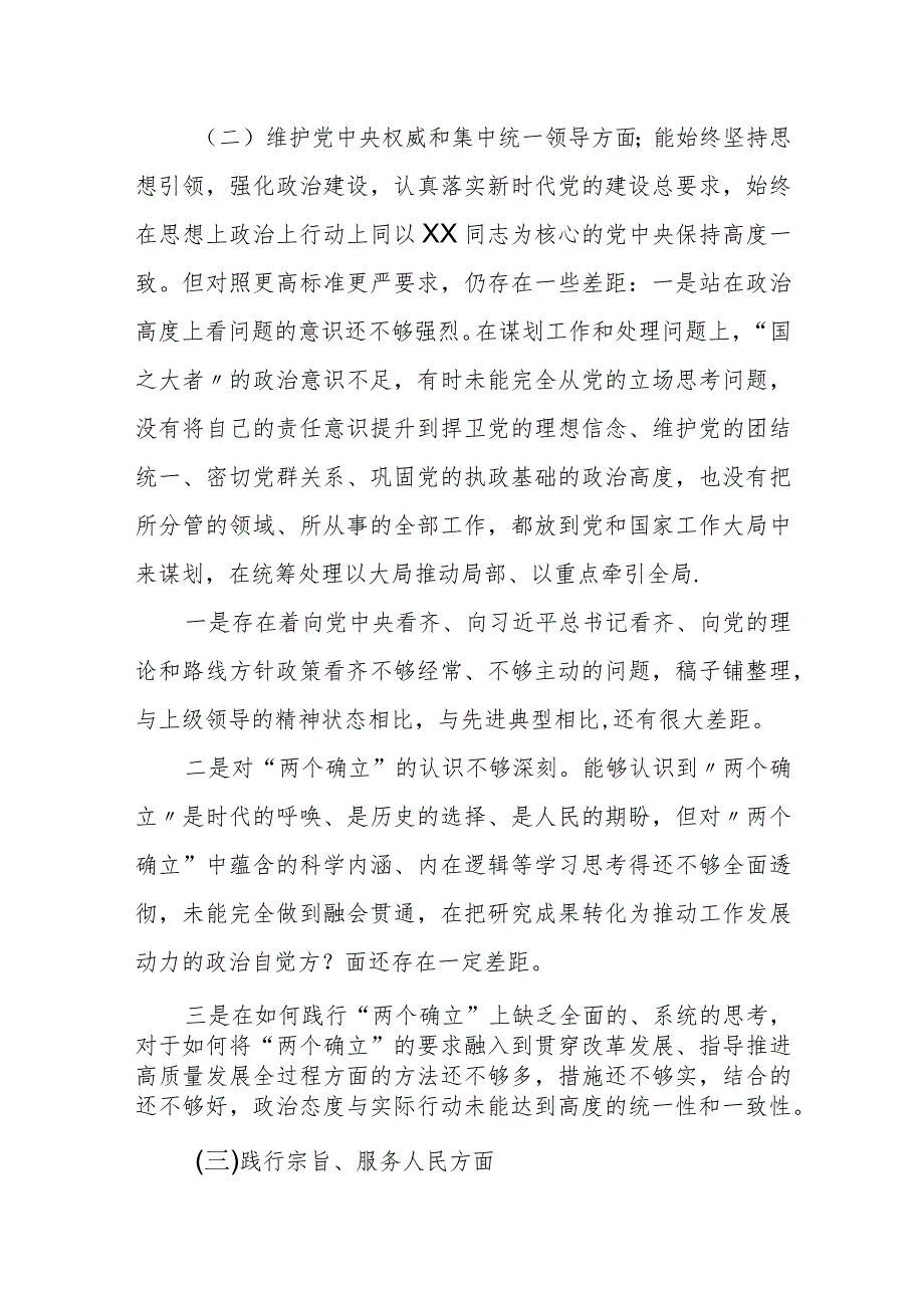 2023年度某县委常委、组织部部长民主生活会对照检查材料.docx_第2页