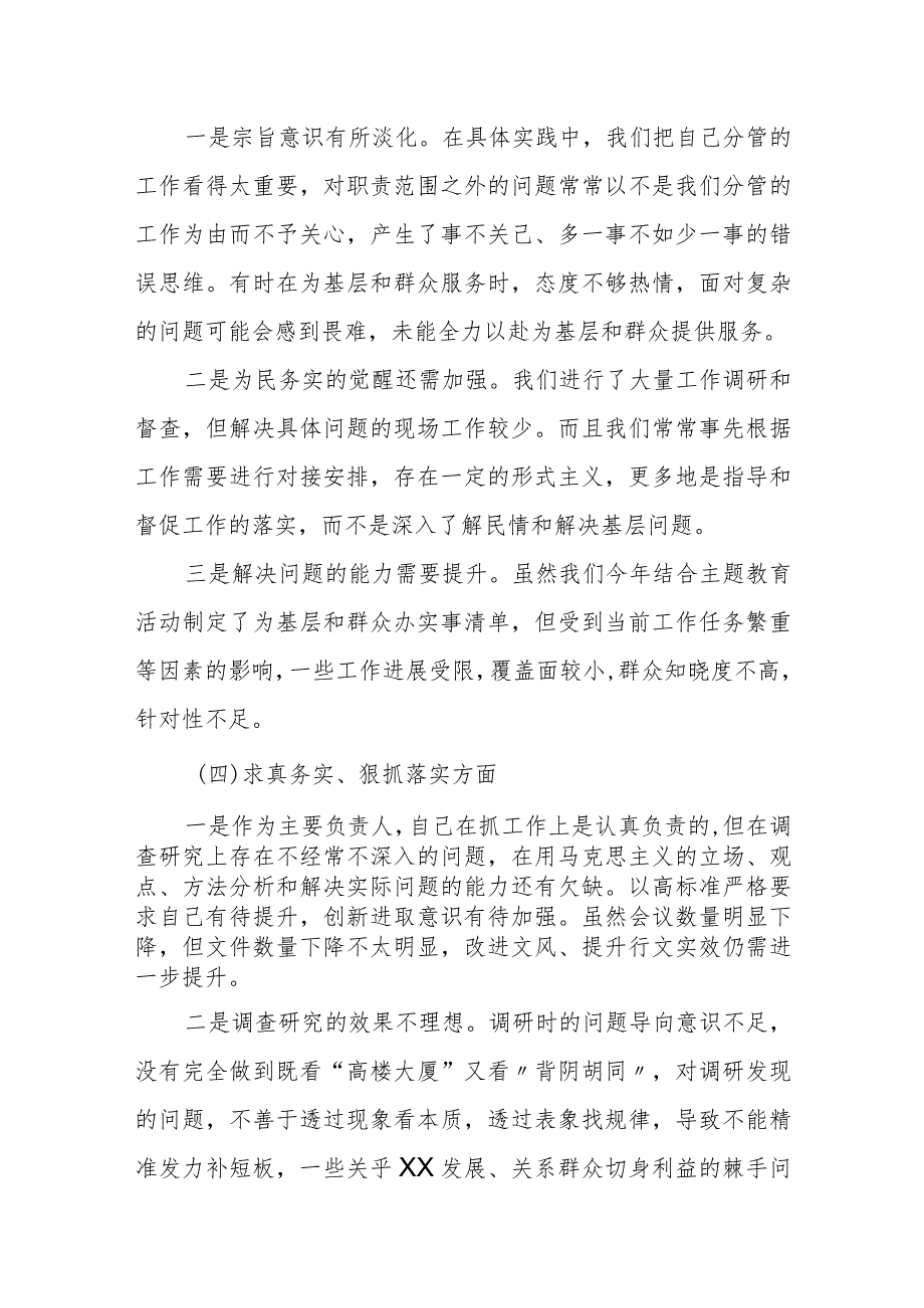 2023年度某县委常委、组织部部长民主生活会对照检查材料.docx_第3页