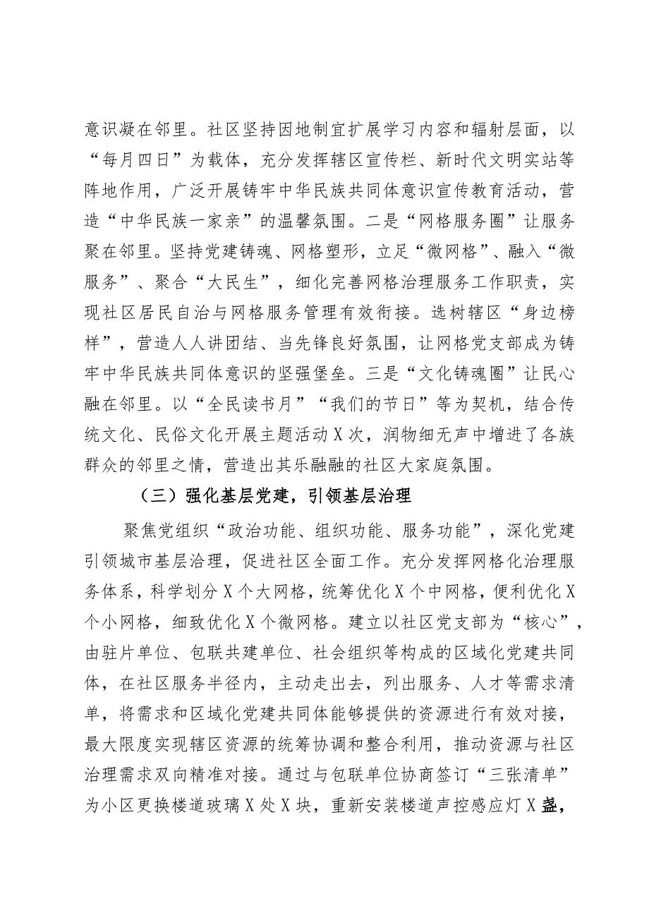 2023年社区党支部书记抓基层党建工作述职报告范文2篇.docx_第3页