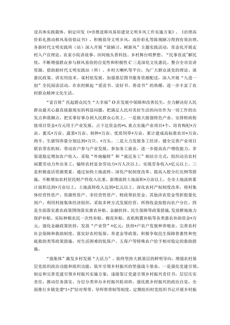 某市乡村振兴典型经验材料.docx_第3页