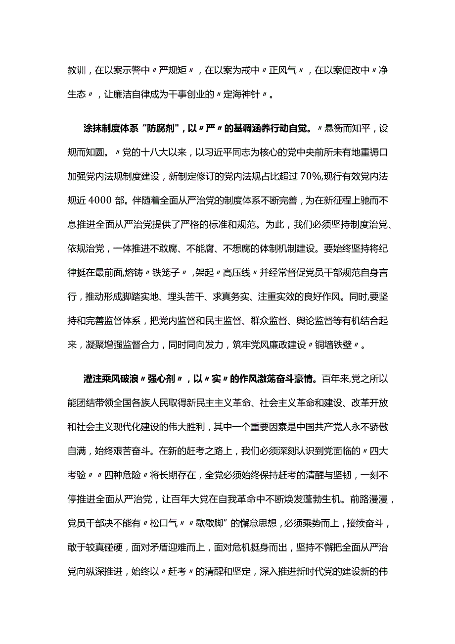 《持续发力 纵深推进》观后感汇编（3篇）.docx_第2页