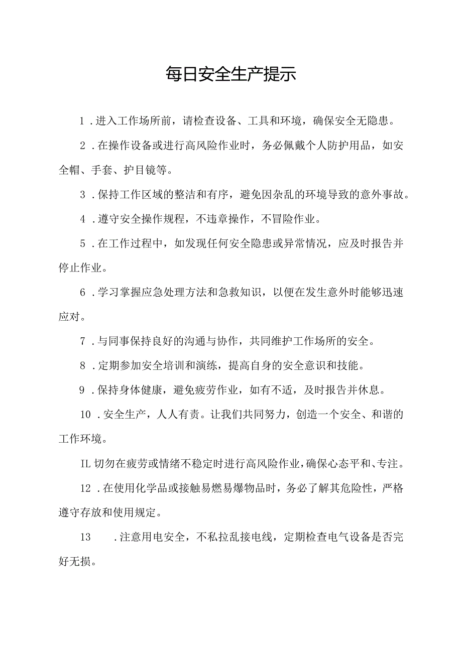 每日安全生产提示.docx_第1页