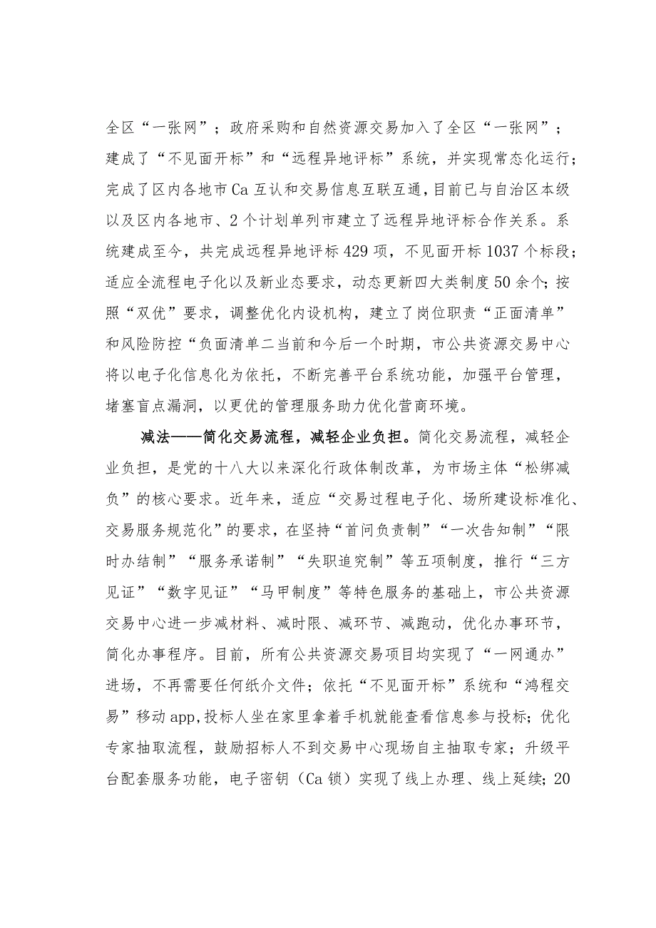 某某市公共资源交易中心在全市优化营商环境观摩推进会上的汇报发言.docx_第2页