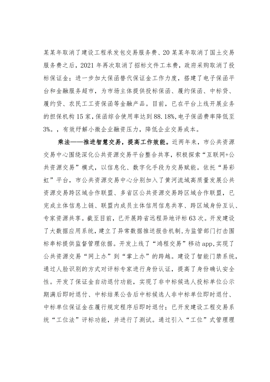 某某市公共资源交易中心在全市优化营商环境观摩推进会上的汇报发言.docx_第3页