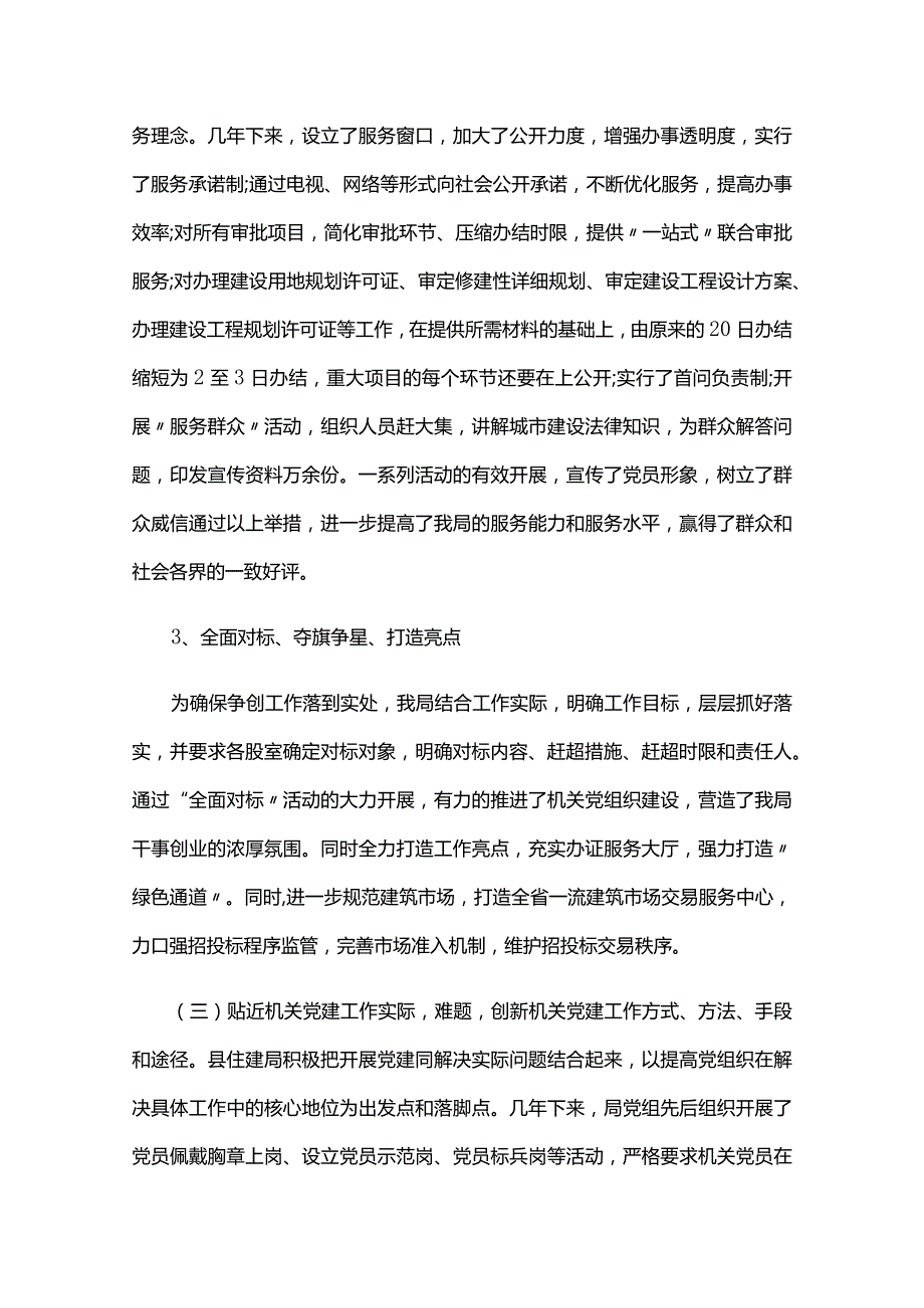 加强基层党组织建设情况报告六篇.docx_第3页