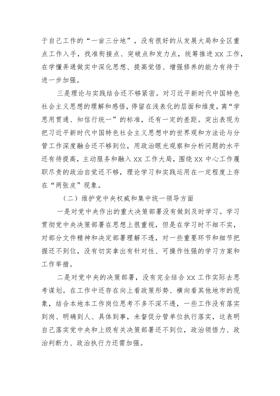 2023年主题教育民主生活会个人对照检查材料（践行宗旨等6个方面） (7).docx_第2页