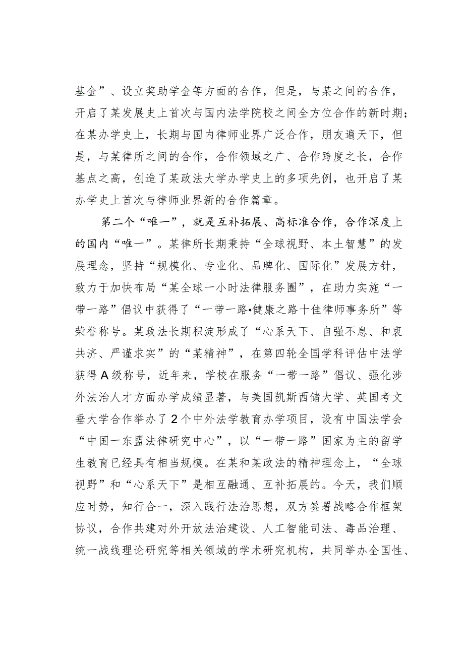 某某政法大学校长在学校与律师事务所战略合作框架协议签字仪式上的讲话.docx_第3页